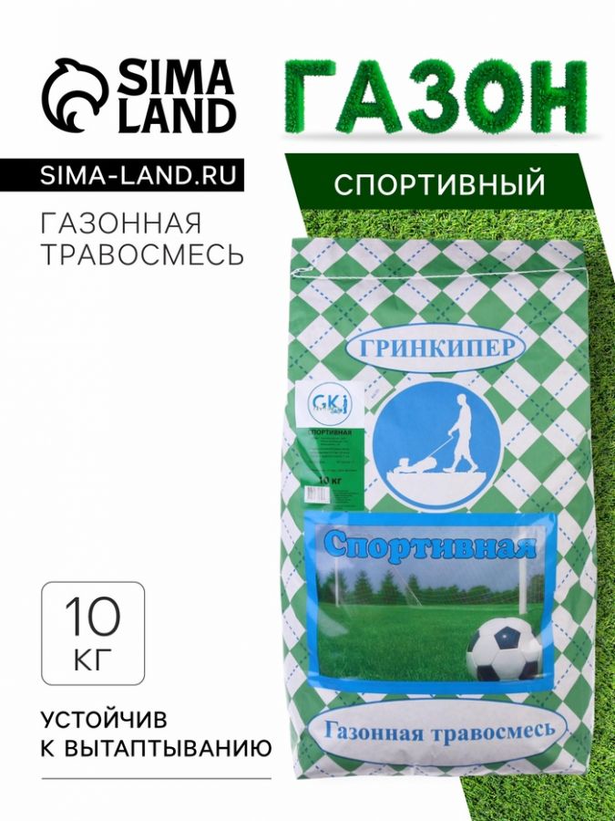 Газонная травосмесь "Гринкипер" "Спортивная", 10 кг
