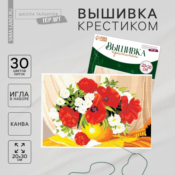 Вышивка крестиком «Натюрморт», набор для творчества, 30?20 см