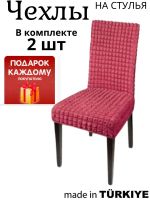 Набор чехлов  на стулья без оборки  (2 шт) ,ярко-розовый