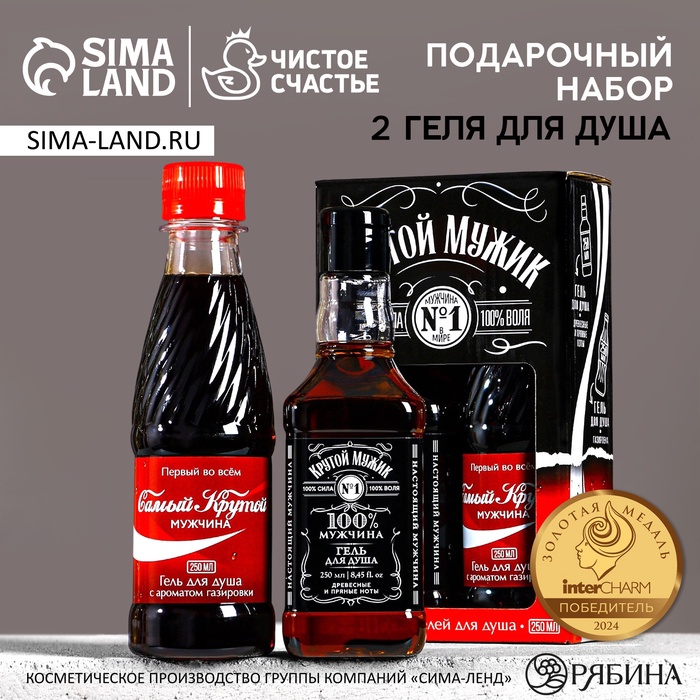 Подарочный набор «Крутой мужик»: гель для душа виски и кола, 2?250 мл, Чистое счастье