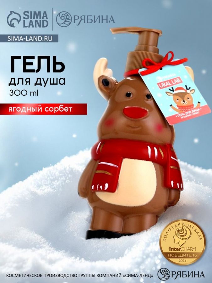 Гель для душа в формовом флаконе, 300 мл, ягодный сорбет, Ural Lab