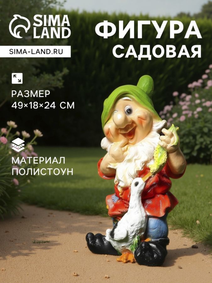 Садовая фигура из полистоуна «Гном с уткой», 49?18?24 см