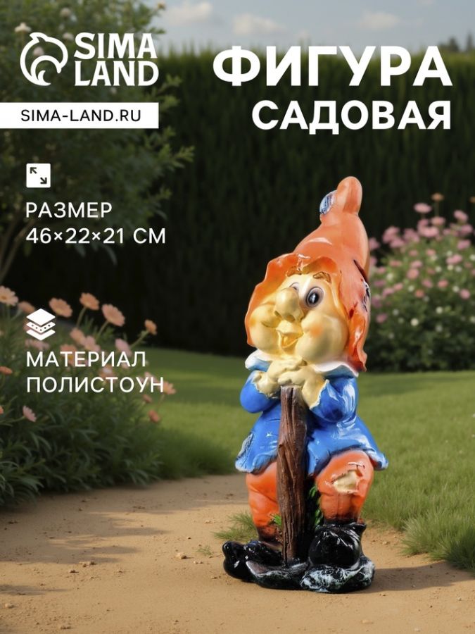 Садовая фигура из полистоуна «Гном с мотыгой», 46?22?21 см