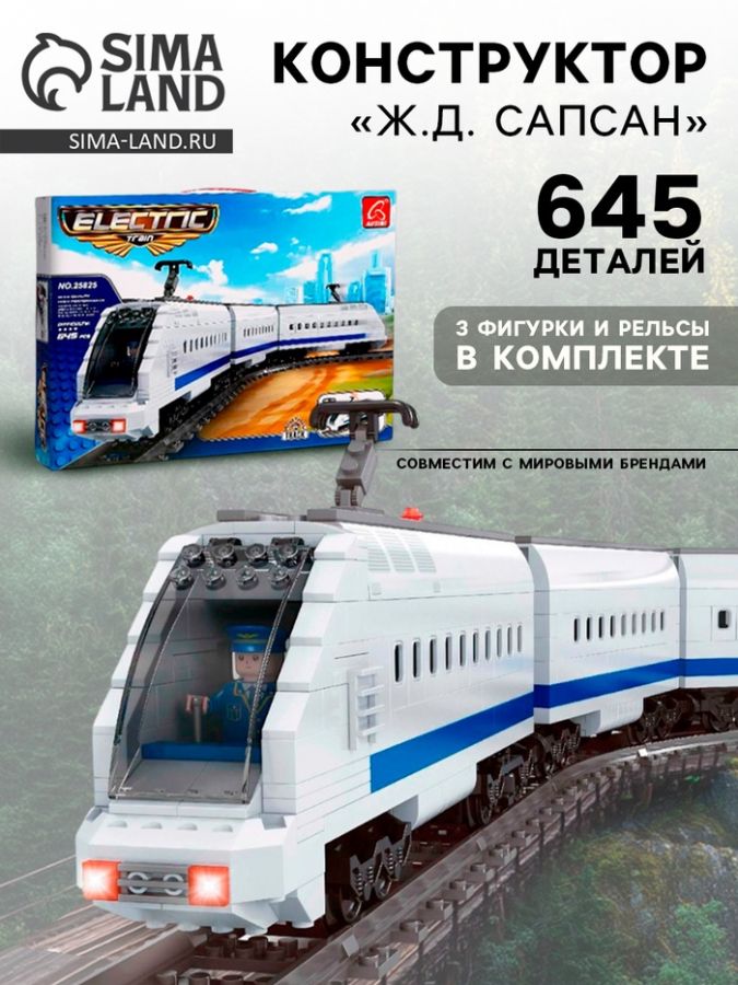 Конструктор «Ж.Д. Сапсан», ездит по рельсам, работает от батареек, 645 деталей