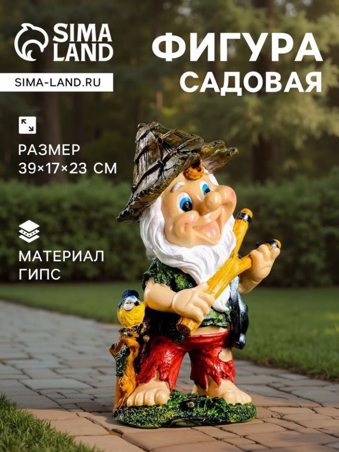 Садовая фигура из гипса «Гном хулиган», 39?17?23 см