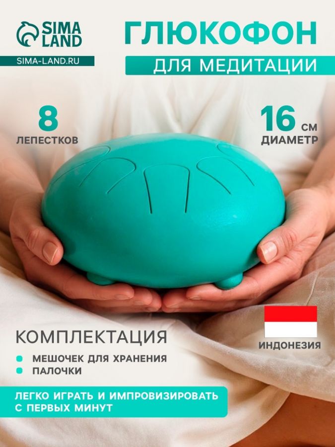 Глюкофон - музыкальный инструмент, 16?16?8 см, нержавеющая сталь, зелёный