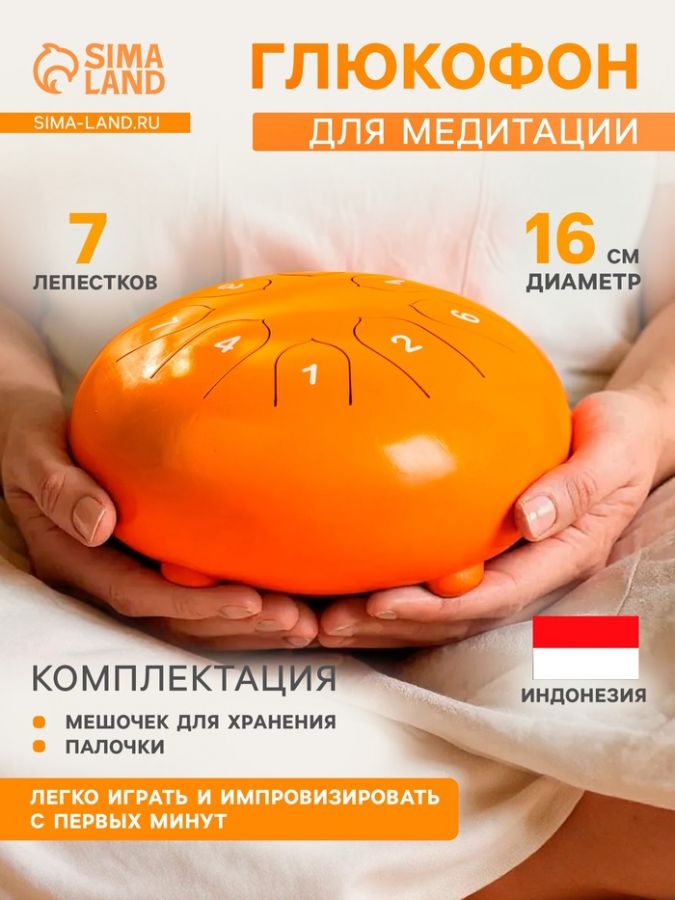 Глюкофон - музыкальный инструмент, 16?16?8 см, нержавеющая сталь, оранжевый