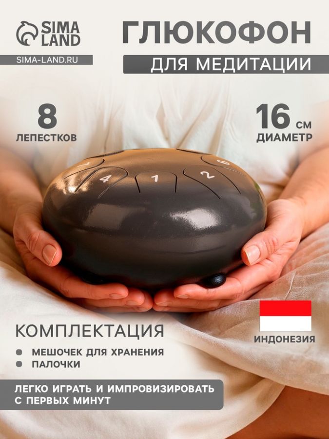Глюкофон - музыкальный инструмент, 16?16?8 см, нержавеющая сталь, тёмно-серый