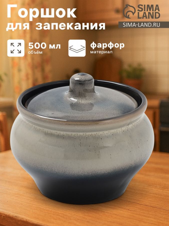Горшочек для запекания Хорекс, d=11.5 см, h=8.2 см, 500 мл, фарфор, серый