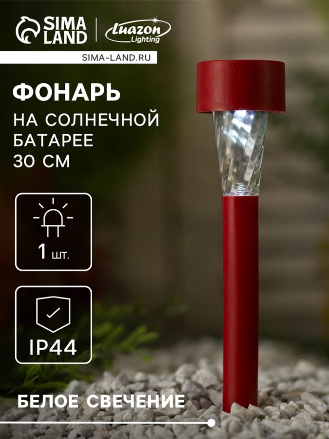 Садовый светильник на солнечной батарее «Красная трапеция», 30?4.5 см, 1 LED, свечение белое