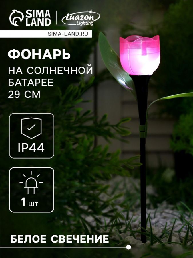 Садовый светильник «Тюльпан розовый», уличный, на солнечной батарее, 5?29?5 см, 1 LED, свечение белое