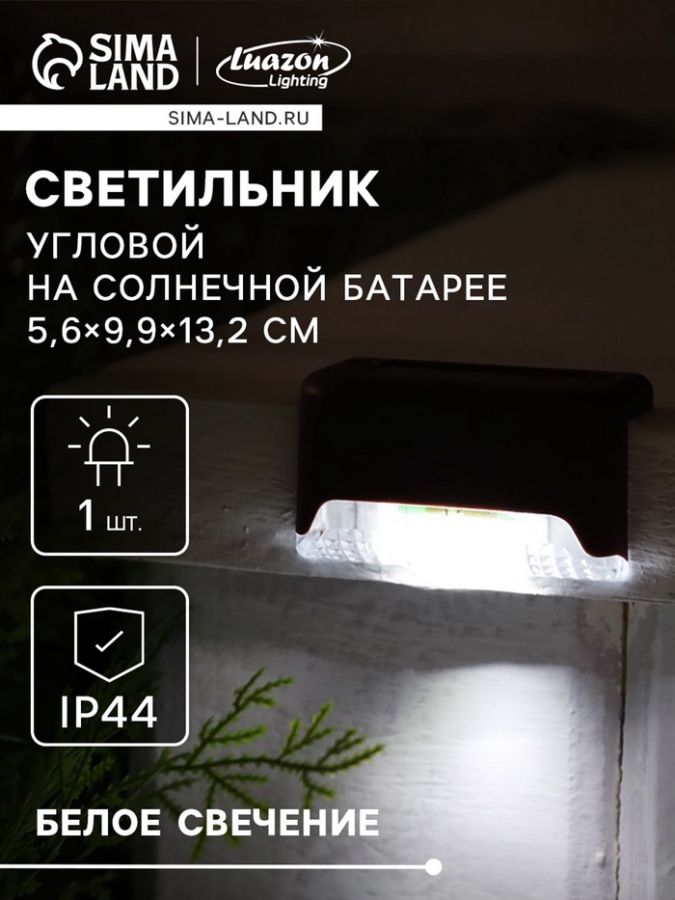 Садовый светильник на солнечной батарее, 1 LED, свечение белое, коричневый