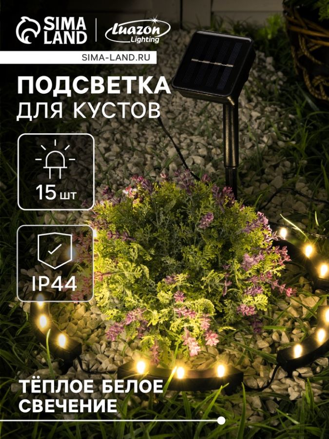 Садовый светильник на солнечной батарее «Обруч», 15 LED, свечение тёплое белое