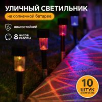 Набор садовых светильников «Цилиндр», уличных, на солнечной батарее, 4.5?30?4.5 см, 1 LED, свечение мульти, 10 шт.
