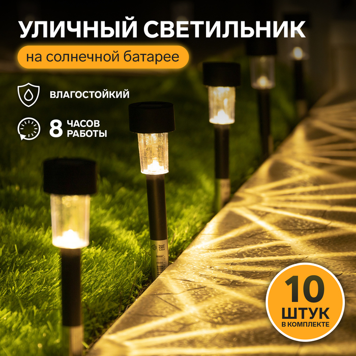Набор садовых светильников «Цилиндр», уличных, на солнечной батарее, 4.5?30?4.5 см, 1 LED, свечение тёплое белое, 10 шт.