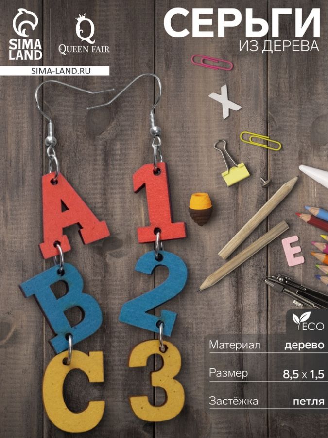 Серьги из дерева «Школа» ABC, цветные в серебре