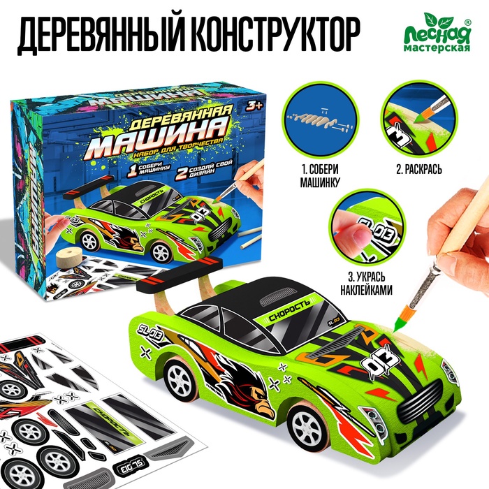 УЦЕНКА Лесная мастерская Деревянный конструктор Создай машинку Зеленая