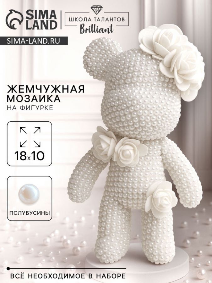 Жемчужная мозайка на фигурке «Жемчужный мишка»