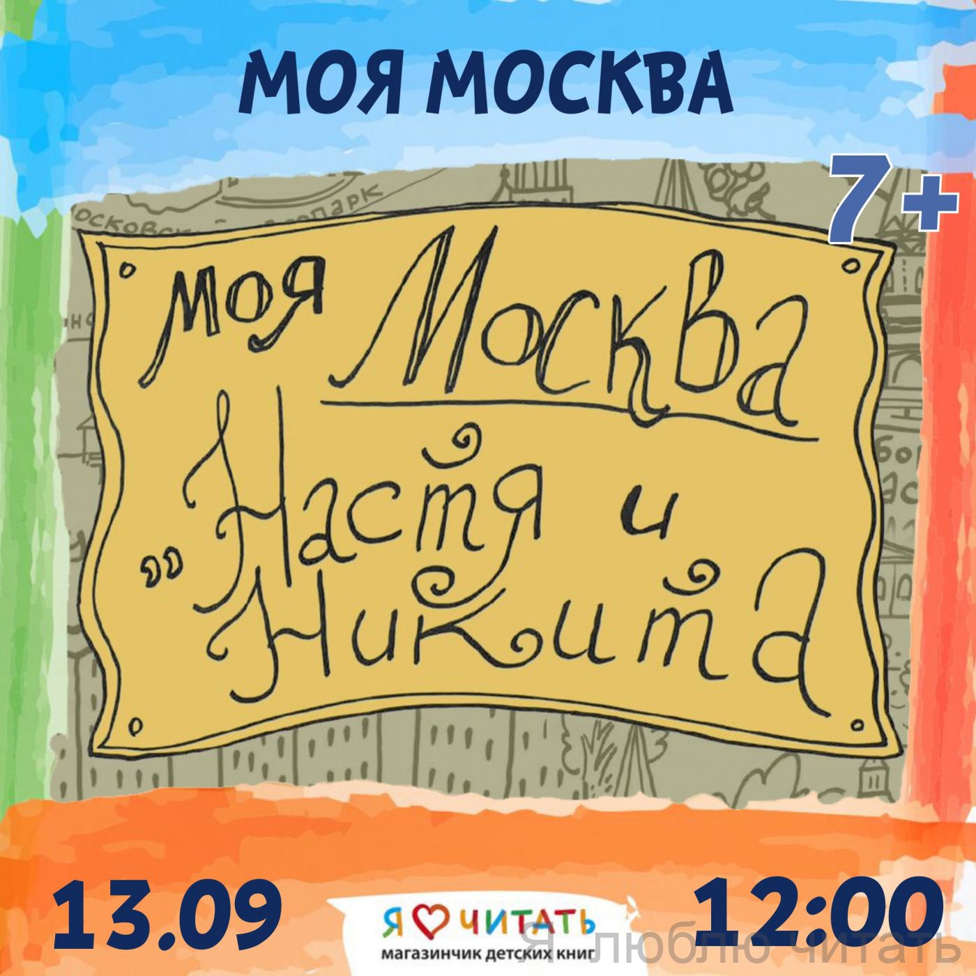 «Моя Москва!» мастер-класс