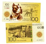 100 рублей — Американский питбультерьер (служебная порода собак). UNC Oz Msh