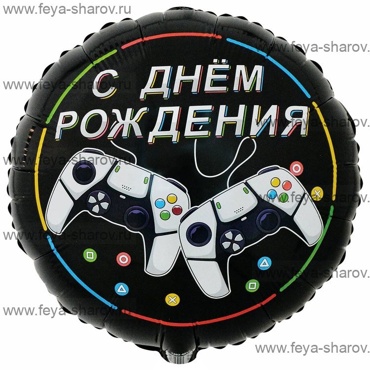 Шар Game on 46 см