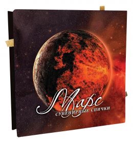 Планета Марс - Сувенирные спички Msh Oz