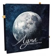 Планета Луна - Сувенирные спички Msh Oz