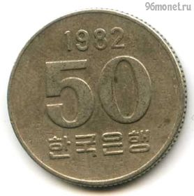 Южная Корея 50 вон 1982
