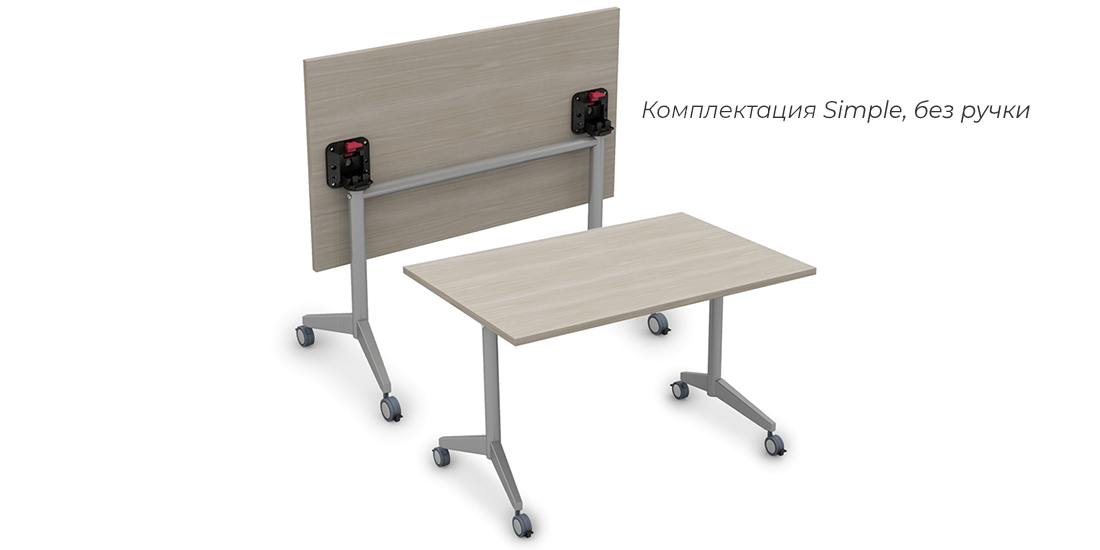 8СР Складной прямолинейный стол Simple