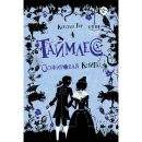 Таймлесс. Сапфировая книга