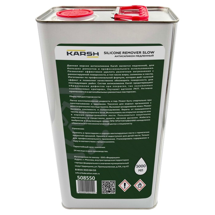 Karsh Антисиликон медленный Slow, объем 5л.