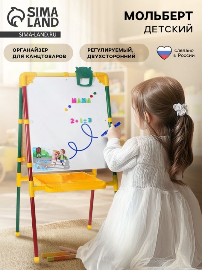 Мольберт детский, двусторонний «Светофор», размер 104?51.6?7 см