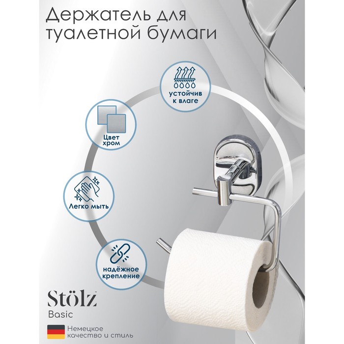 Держатель для туалетной бумаги St?lz «Нео», цвет хромированный