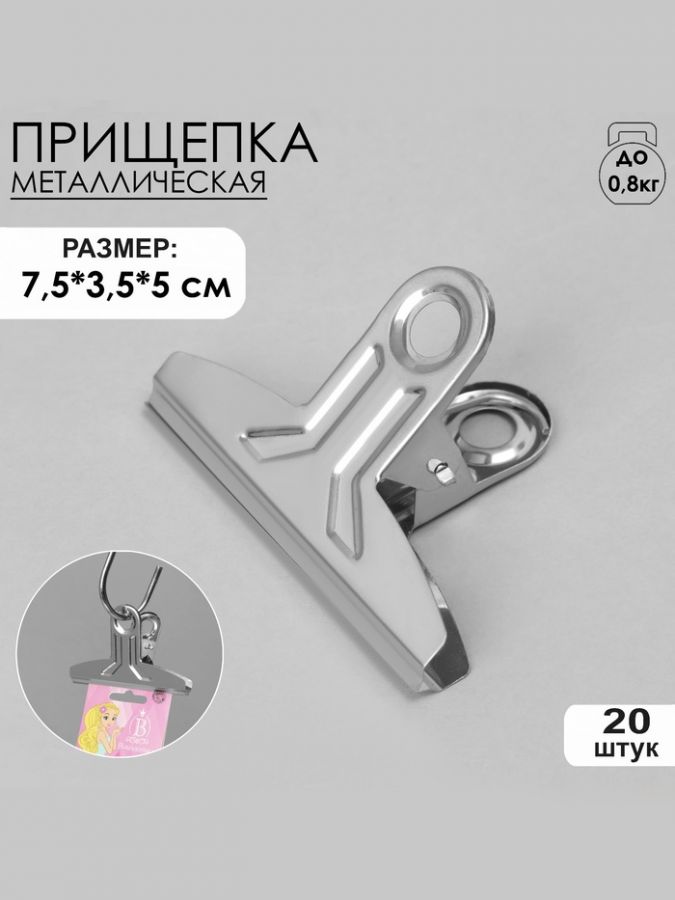 Прищепка металлическая, 7.5?3.5?5 см, фасовка 20 шт. цвет хром