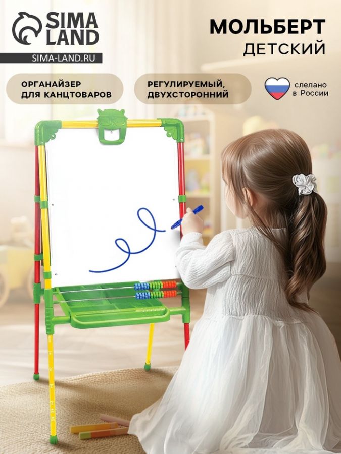 Мольберт детский двусторонний «Растущий», регулируется по высоте, размер 75.5?51.6?7 см
