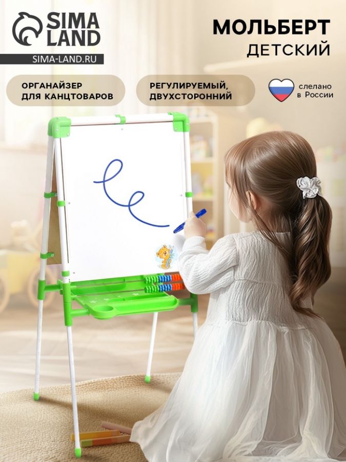 Мольберт детский двусторонний «Доска знаний», регулируется по высоте, учебные принадлежности, салатовый