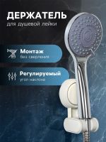 Держатель для душевой лейки на присоске, регулируемый, 6.8?5.5?12 см, белый