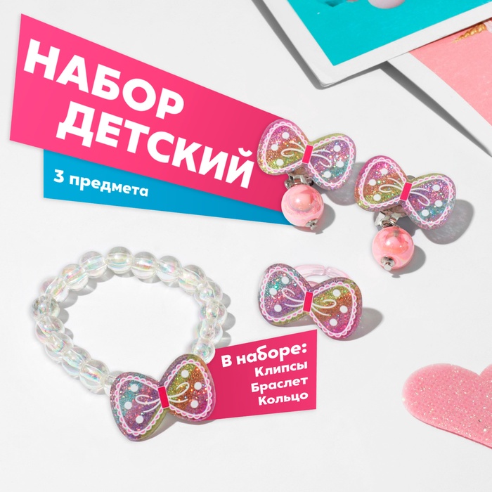 Набор детский «Выбражулька» 3 предмета: клипсы, браслет, кольцо, бантики, бело-фиолетовый