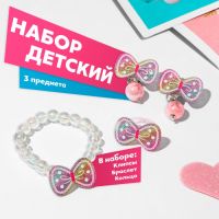 Набор детский «Выбражулька» 3 предмета: клипсы, браслет, кольцо, бантики, бело-фиолетовый