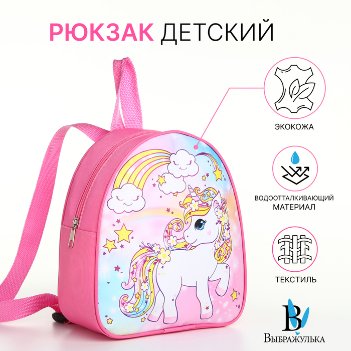 Рюкзак детский «Выбражулька», на молнии, размер 21?8?23 см, розовый/белый