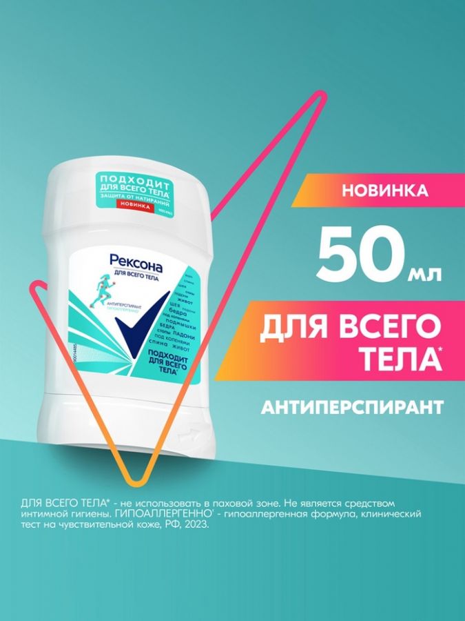Дезодорант-стик Рексона для всего тела, 50 мл