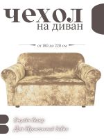 Чехол на 2-х местный диван  без оборки Бархатный Велюр ,пепел