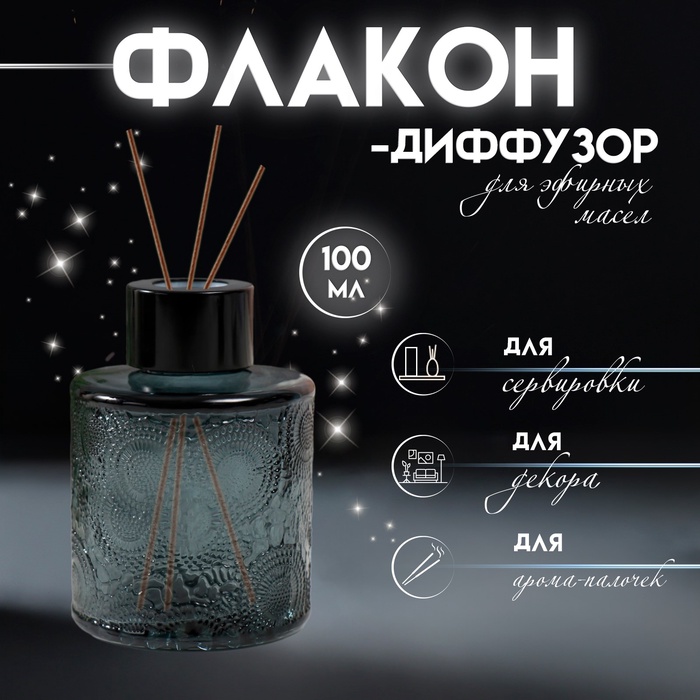 Диффузор для эфирных масел с крышкой «Цветочный», прозрачный серый, 100 мл, 6?6?8 см