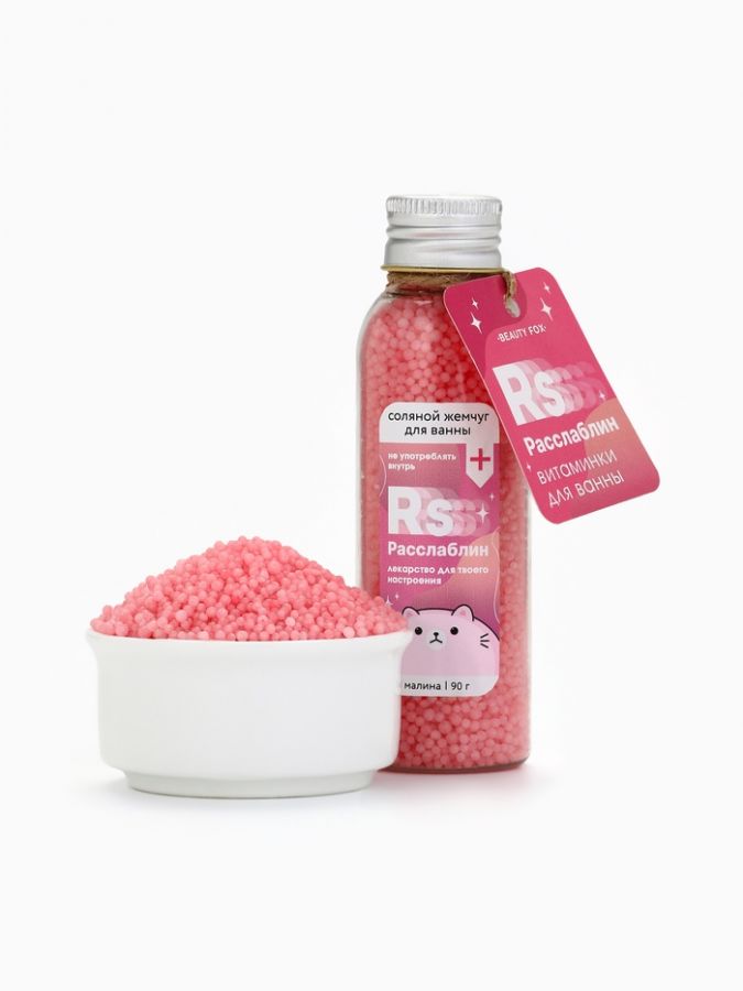 Жемчуг для ванны «Расслабин», 90 г, аромат малины, Beauty Fox