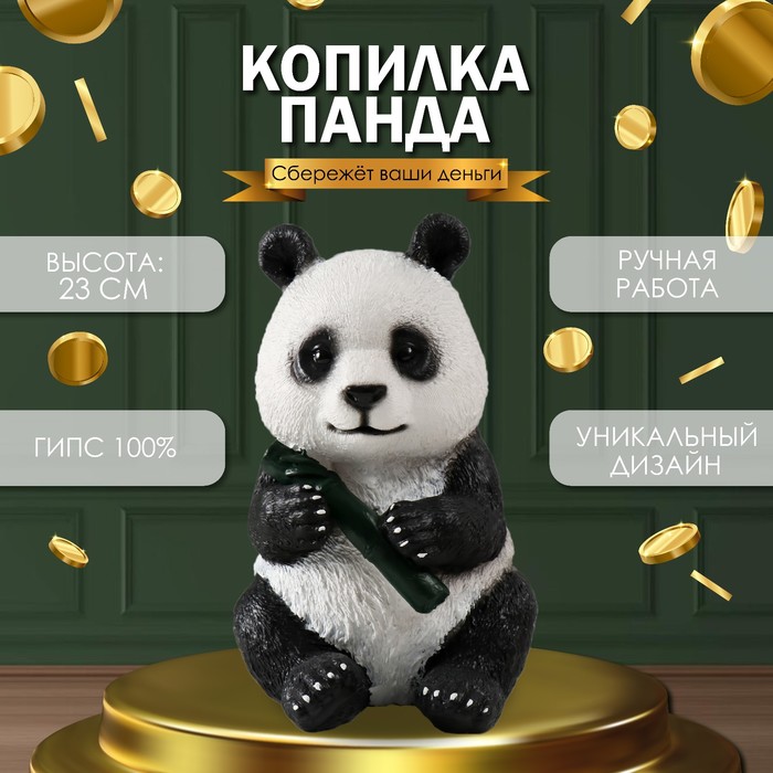 Копилка для денег «Панда жующая», гипс, 23?16?14.5 см