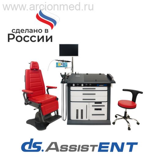 ЛОР-комбайн DS.AssistENT Europe