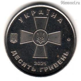 Украина 10 гривен 2021