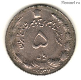 Иран 5 риалов 1978 (2537)