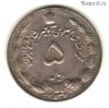Иран 5 риалов 1978 (2537)