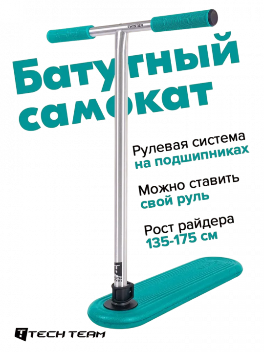 Батутный самокат Tech Team Twister бирюзовый